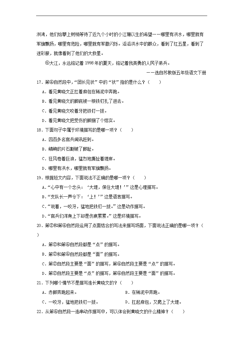 2022-2023年广东省广州市从化区六年级上册期末语文试卷及答案5.png