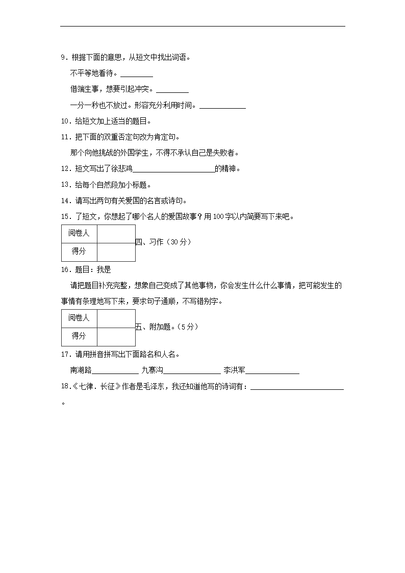 2023-2024年广东省广州市番禺区六年级上册语文第一次月考试卷及答案3.png