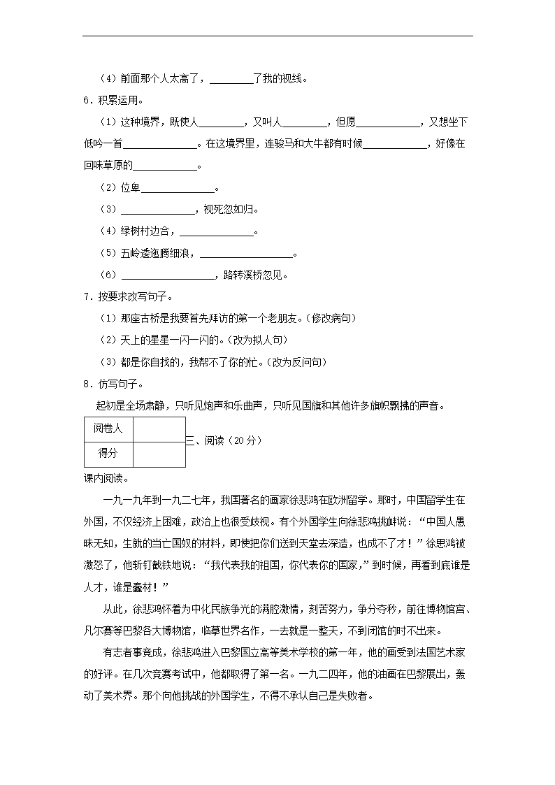 2023-2024年广东省广州市番禺区六年级上册语文第一次月考试卷及答案2.png