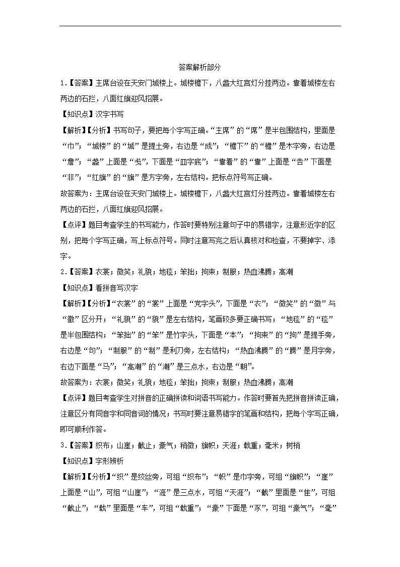 2023-2024年广东省广州市番禺区六年级上册语文第一次月考试卷及答案4.png