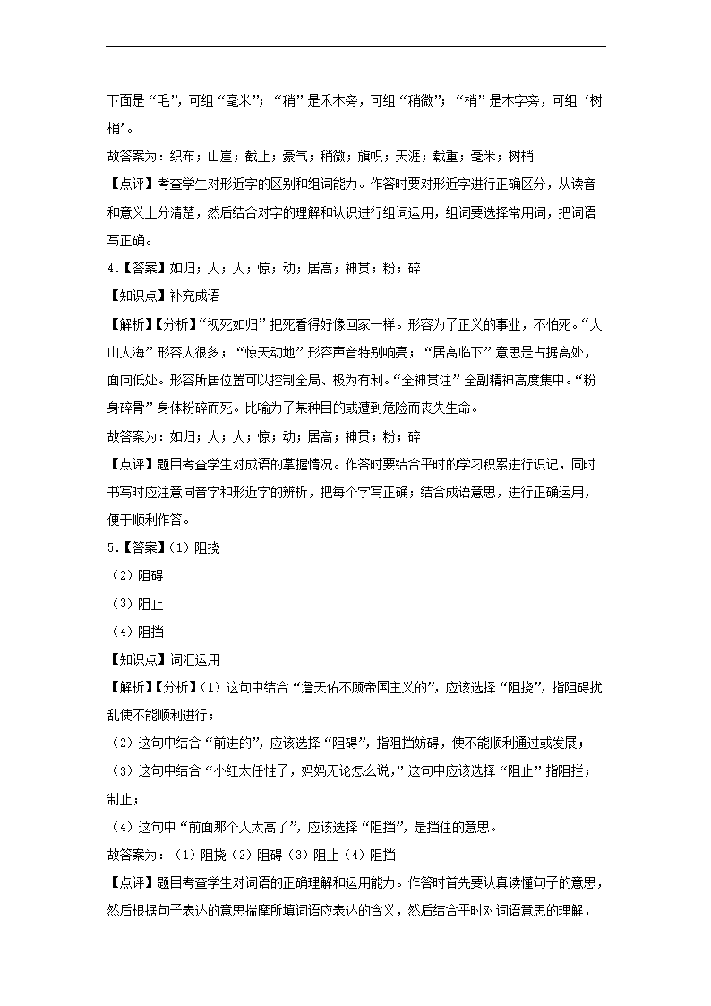 2023-2024年广东省广州市番禺区六年级上册语文第一次月考试卷及答案5.png