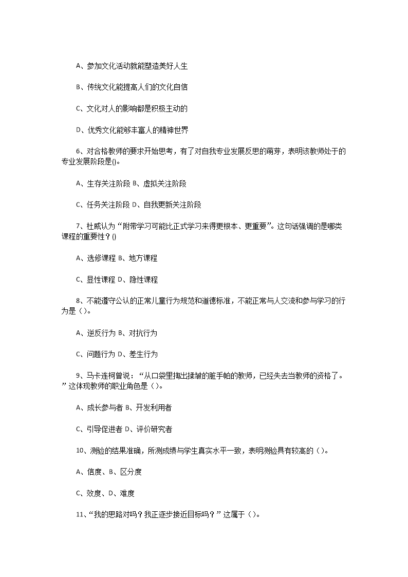 Removed_2018�?�?8日江苏徐州市教育局直属开云kaiyun(中国)校教师招聘考试公共知识真题及答�?.png