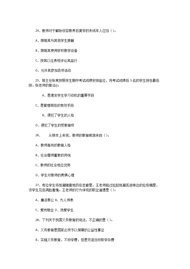 Removed_2018�?�?日江苏南通港闸区教师招聘考试教育综合知识真题及答�?.png