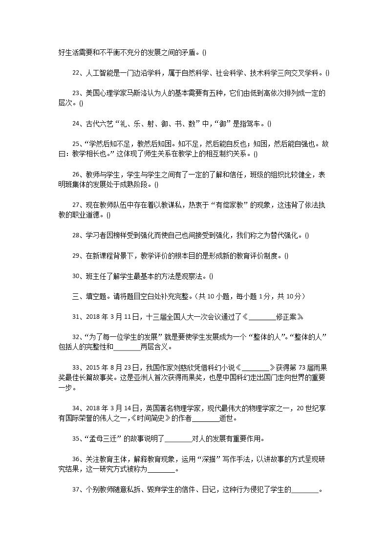 Removed_2018�?�?2日江苏徐州经济开发区教师招聘考试教学综合知识真题及答�?.png