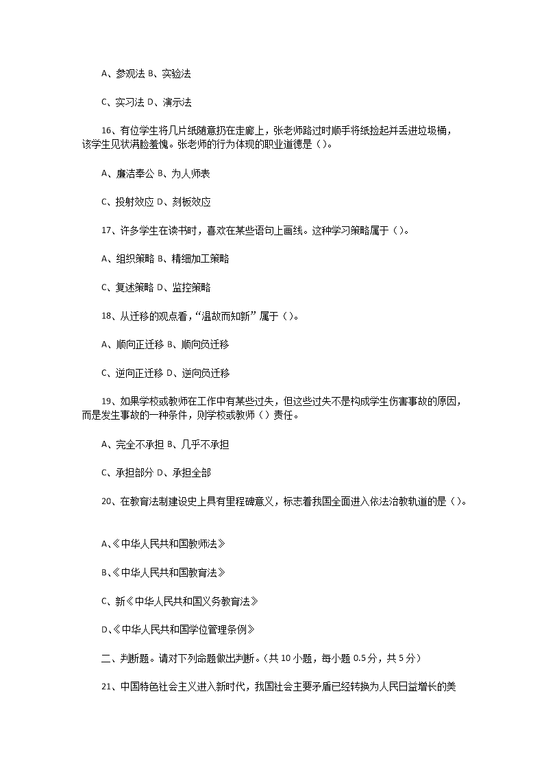 Removed_2018�?�?2日江苏徐州经济开发区教师招聘考试教学综合知识真题及答�?.png