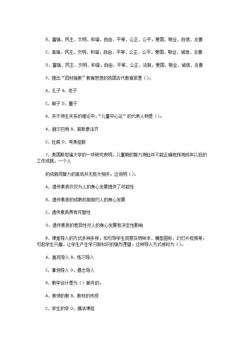 Removed_2018�?�?2日江苏徐州经济开发区教师招聘考试教学综合知识真题及答�?.png