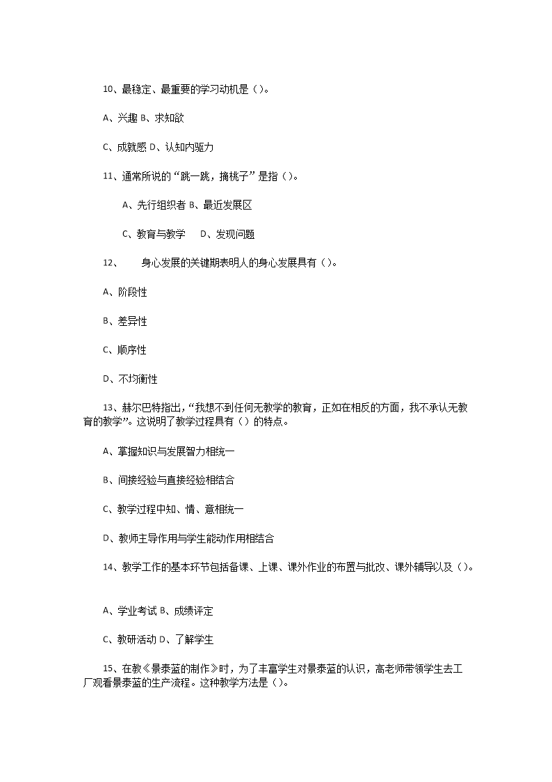 Removed_2018�?�?2日江苏徐州经济开发区教师招聘考试教学综合知识真题及答�?.png