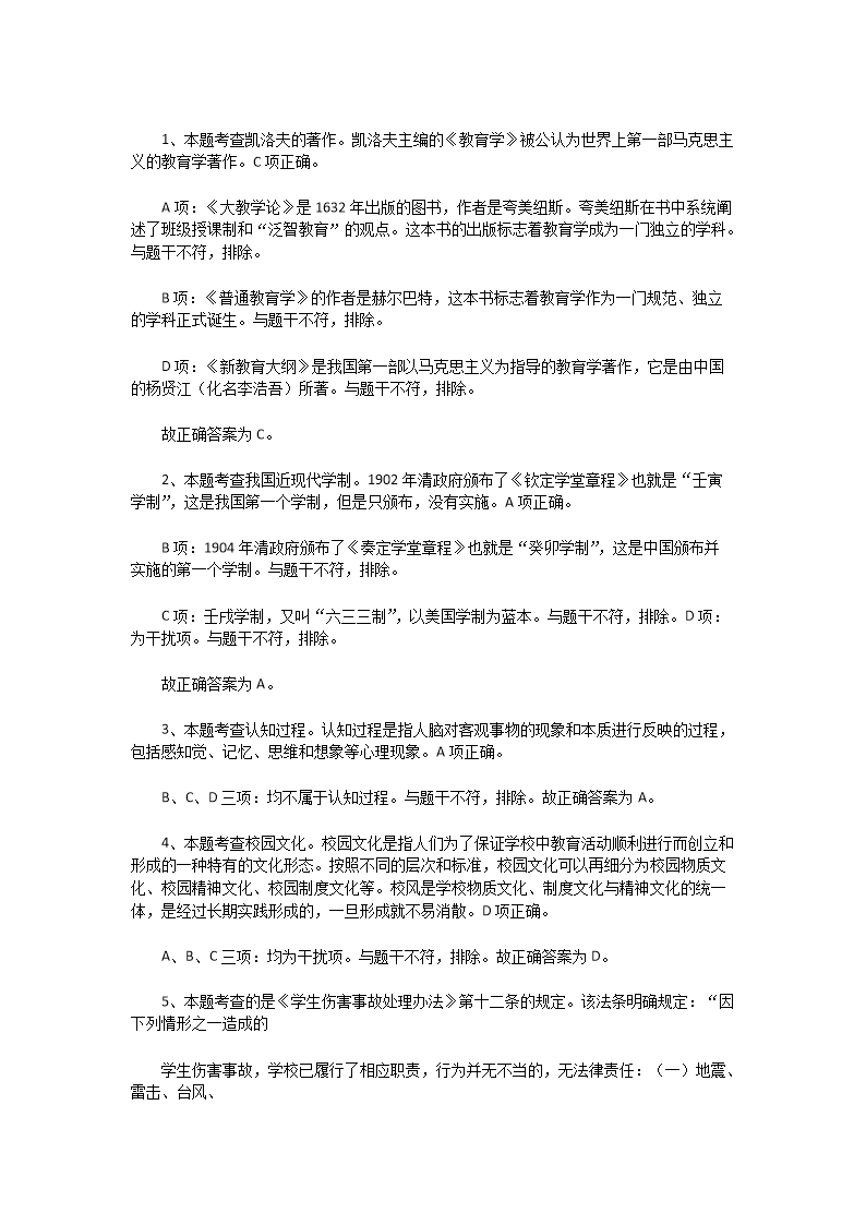 Removed_2018�?�?日江苏淮安洪泽区教师招聘考试教育公共理论真题及答�?.png