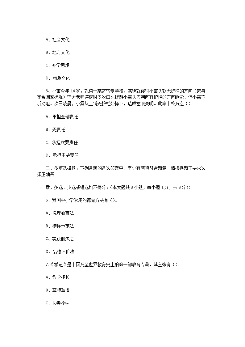 Removed_2018�?�?日江苏淮安洪泽区教师招聘考试教育公共理论真题及答�?.png