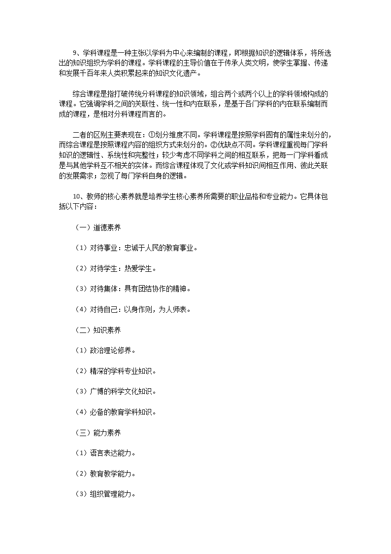 Removed_2020�?�?9日江苏徐州经开区教师招聘考试教育综合知识真题及答�?.png