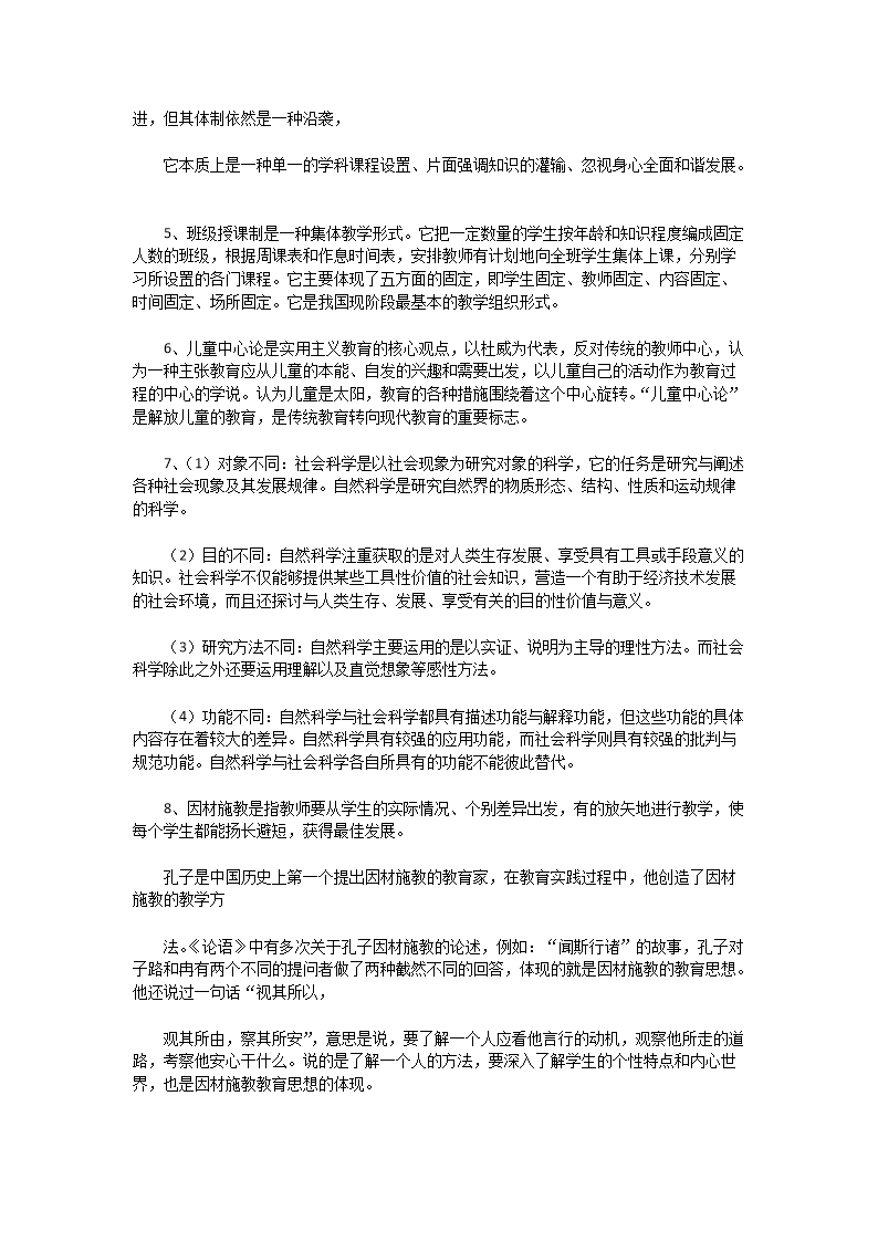 Removed_2020�?�?9日江苏徐州经开区教师招聘考试教育综合知识真题及答�?.png