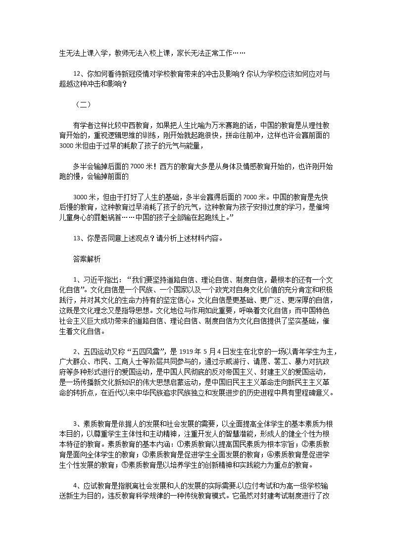 Removed_2020�?�?9日江苏徐州经开区教师招聘考试教育综合知识真题及答�?.png