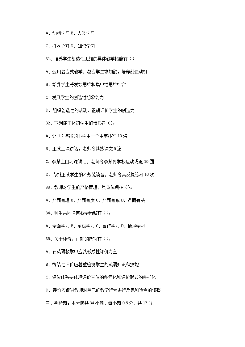 Removed_2020�?�?9日江苏徐州泉山区教师招聘考试真题及答�?.png
