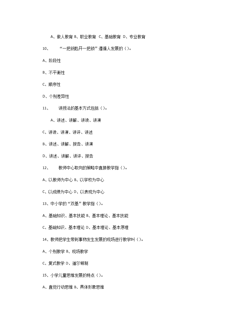 Removed_2020�?�?9日江苏徐州泉山区教师招聘考试真题及答�?.png