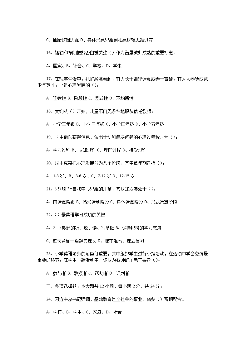 Removed_2020�?�?9日江苏徐州泉山区教师招聘考试真题及答�?.png