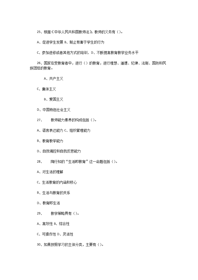 Removed_2020�?�?9日江苏徐州泉山区教师招聘考试真题及答�?.png