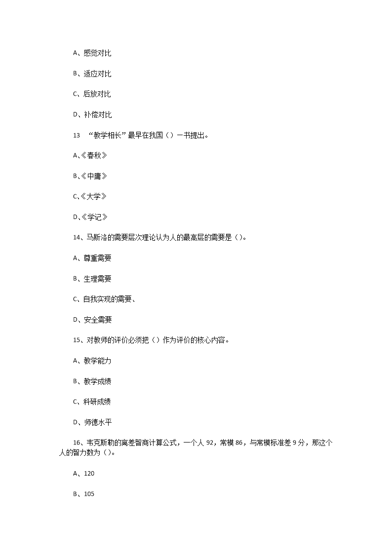 Removed_2020�?�?0日江苏徐州铜山区教师招聘考试真题及答�?.png