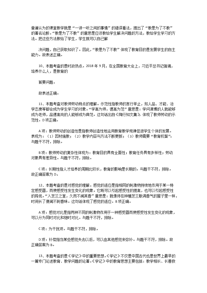 Removed_2020�?�?0日江苏徐州铜山区教师招聘考试真题及答�?.png