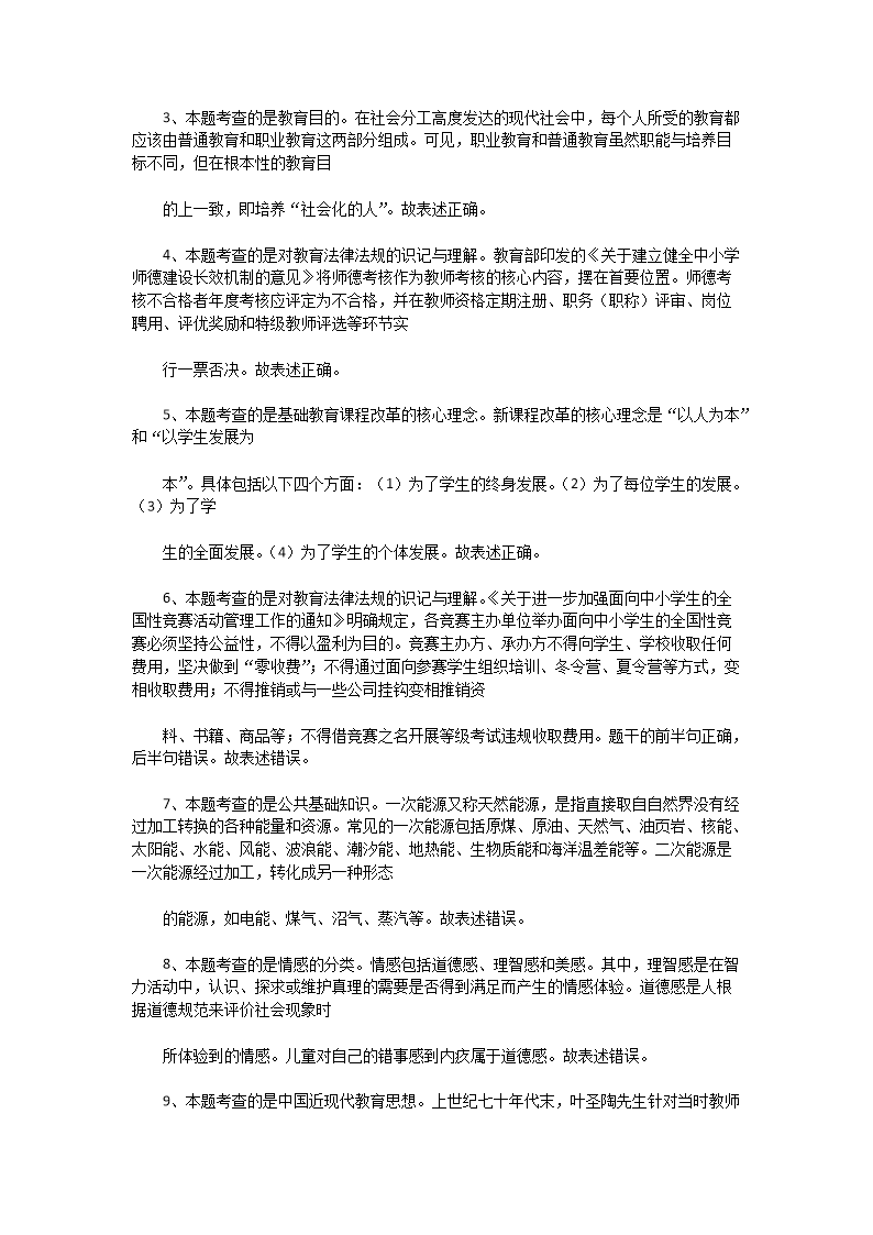 Removed_2020�?�?0日江苏徐州铜山区教师招聘考试真题及答�?.png