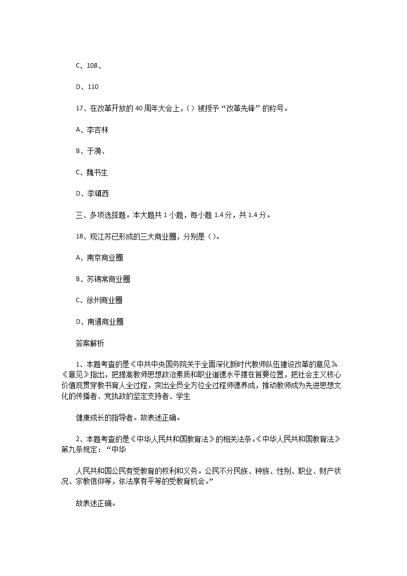 Removed_2020�?�?0日江苏徐州铜山区教师招聘考试真题及答�?.png