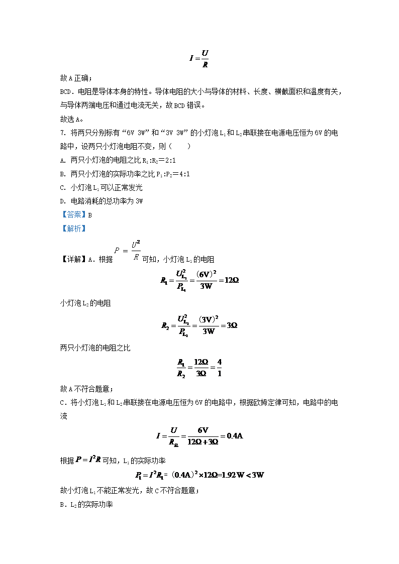 Removed_2020-2021学年贵州省六盘水市九年级上学期物理期末试题及答案4.png