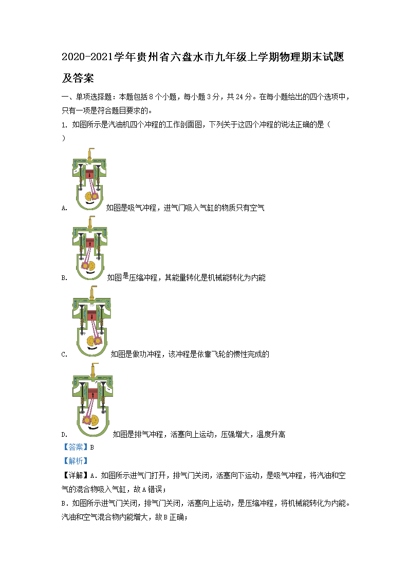 Removed_2020-2021学年贵州省六盘水市九年级上学期物理期末试题及答案1.png