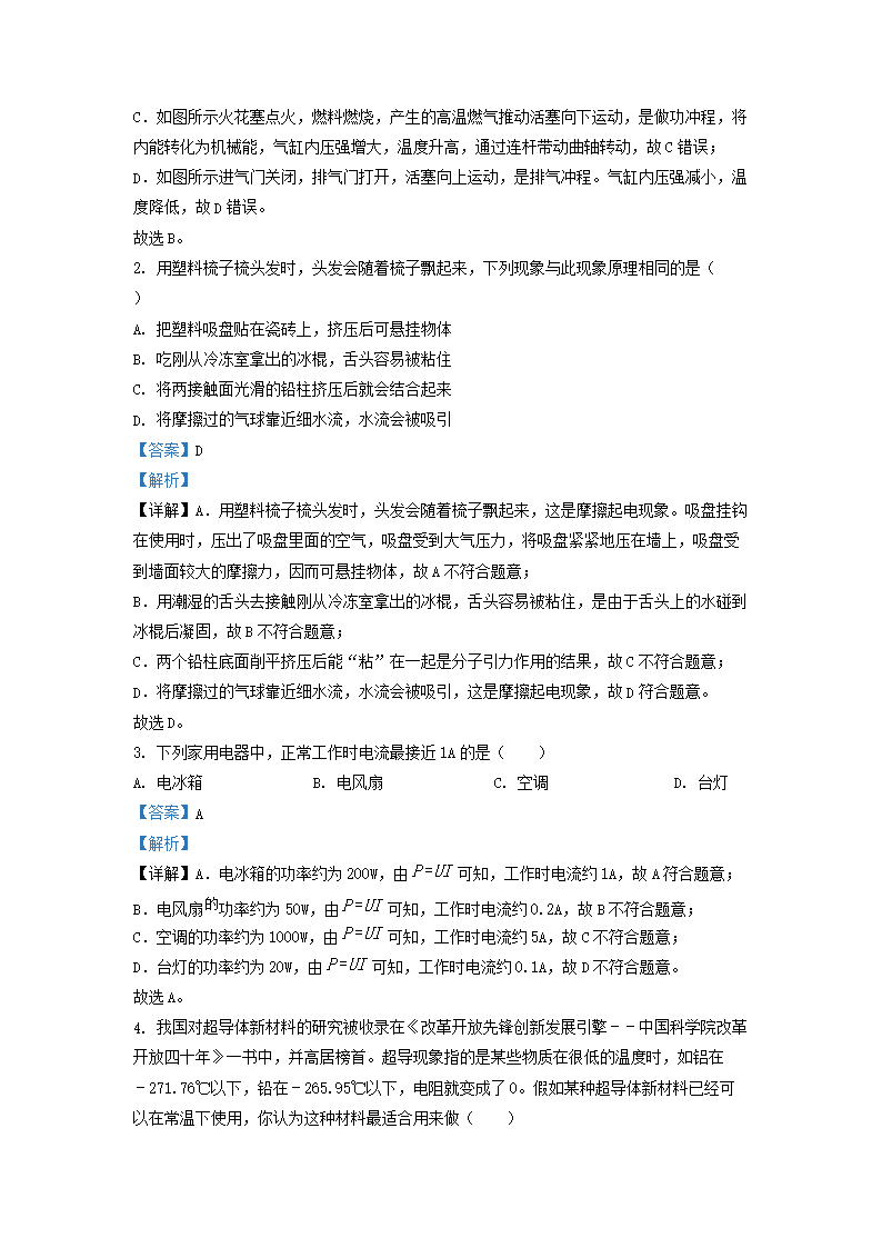 Removed_2020-2021学年贵州省六盘水市九年级上学期物理期末试题及答案2.png
