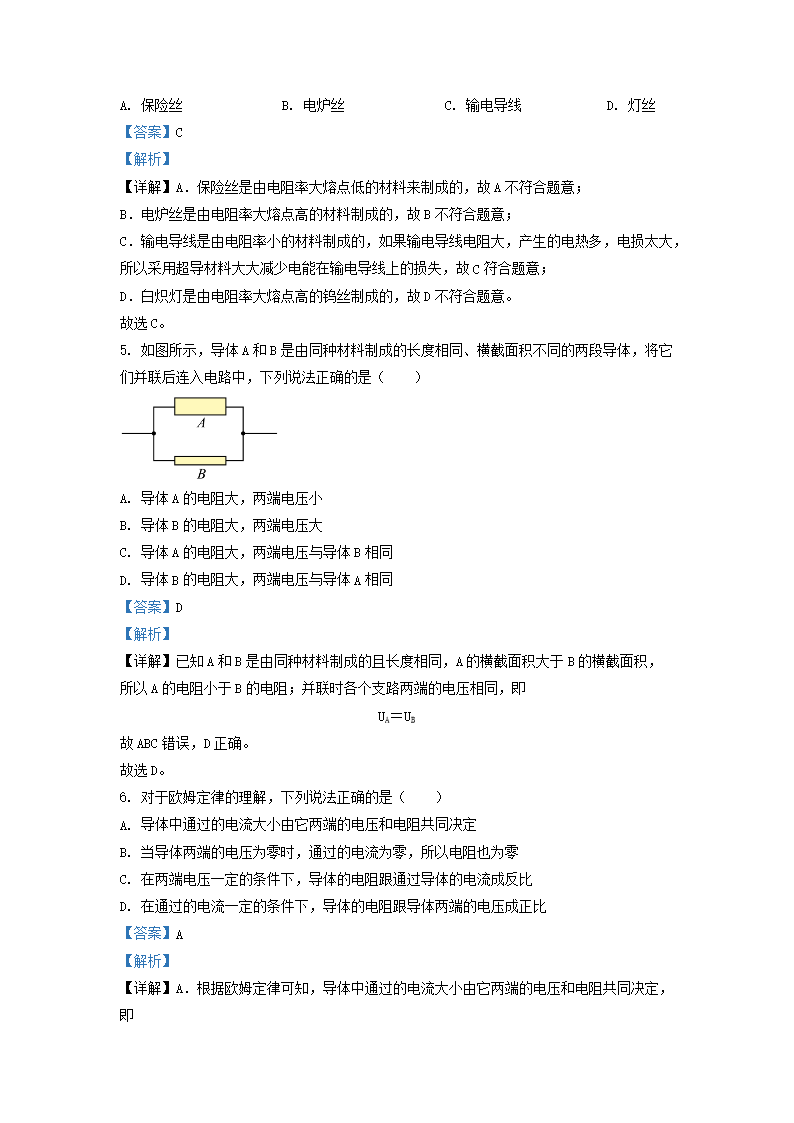 Removed_2020-2021学年贵州省六盘水市九年级上学期物理期末试题及答案3.png