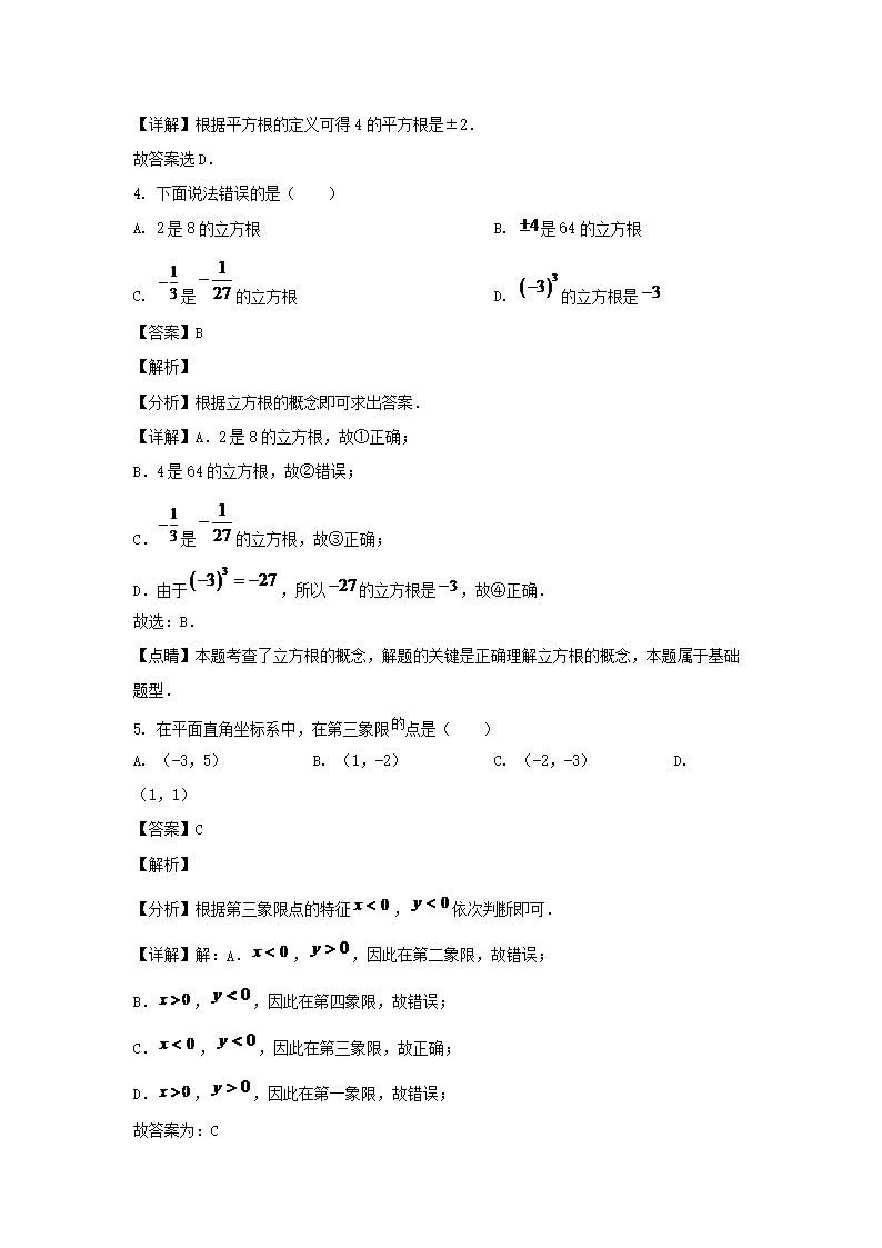 2022-2023开云kaiyun(中国)年河北石家庄藁城区七年级下册数开云kaiyun(中国)期末试卷及答案3.png