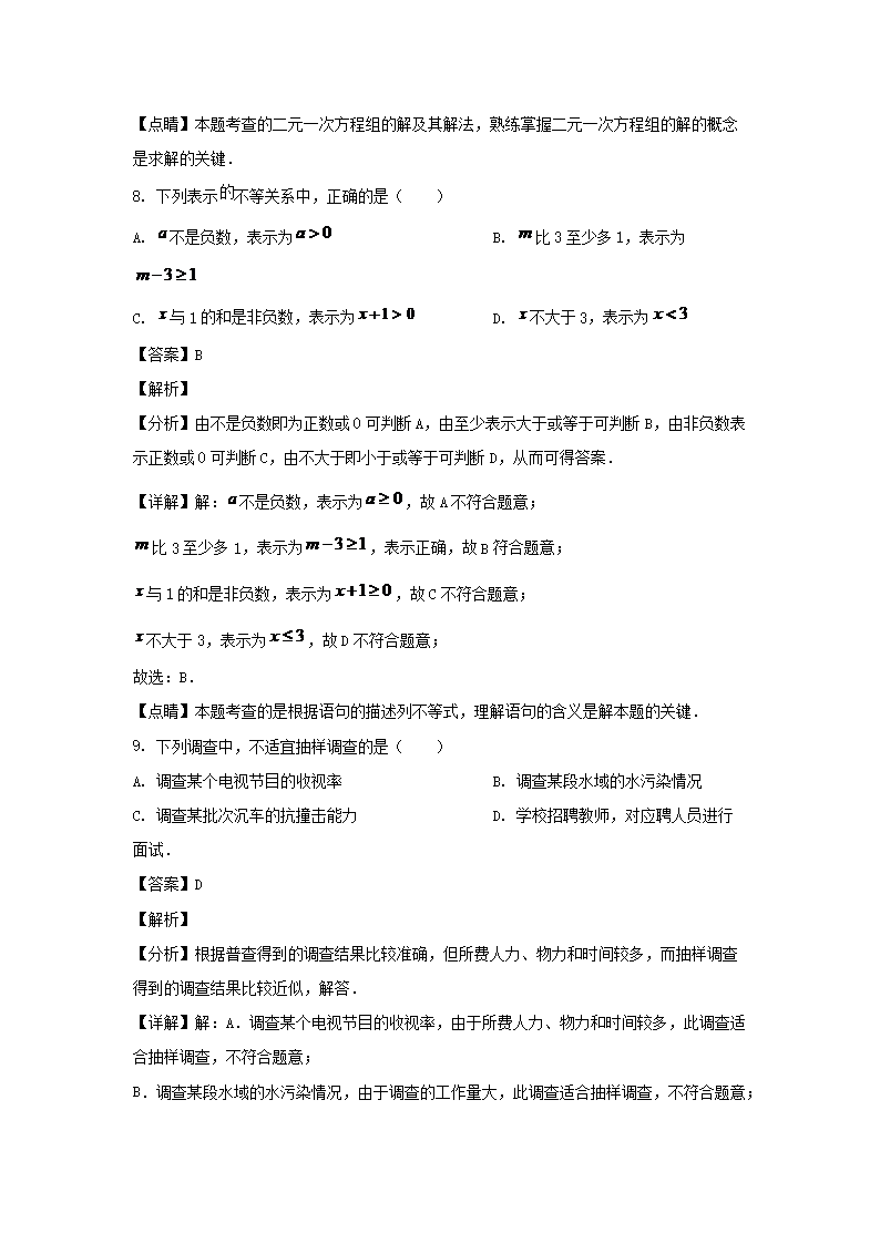 2022-2023开云kaiyun(中国)年河北石家庄藁城区七年级下册数开云kaiyun(中国)期末试卷及答案5.png