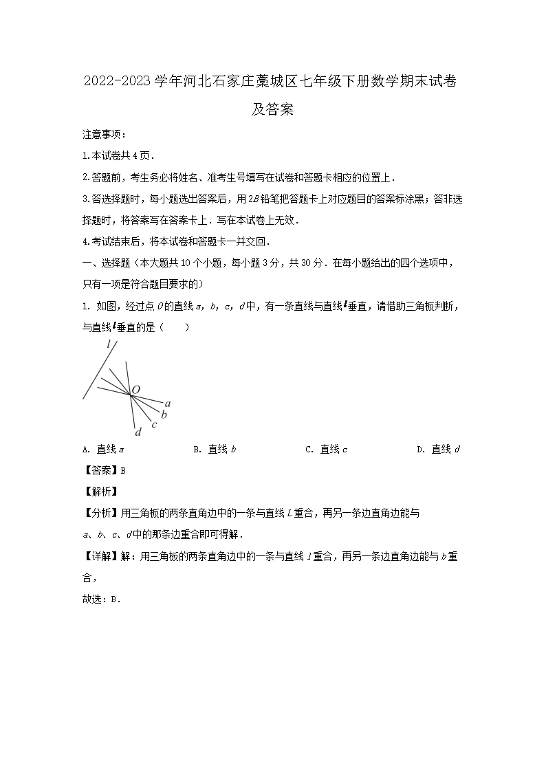 2022-2023开云kaiyun(中国)年河北石家庄藁城区七年级下册数开云kaiyun(中国)期末试卷及答案1.png