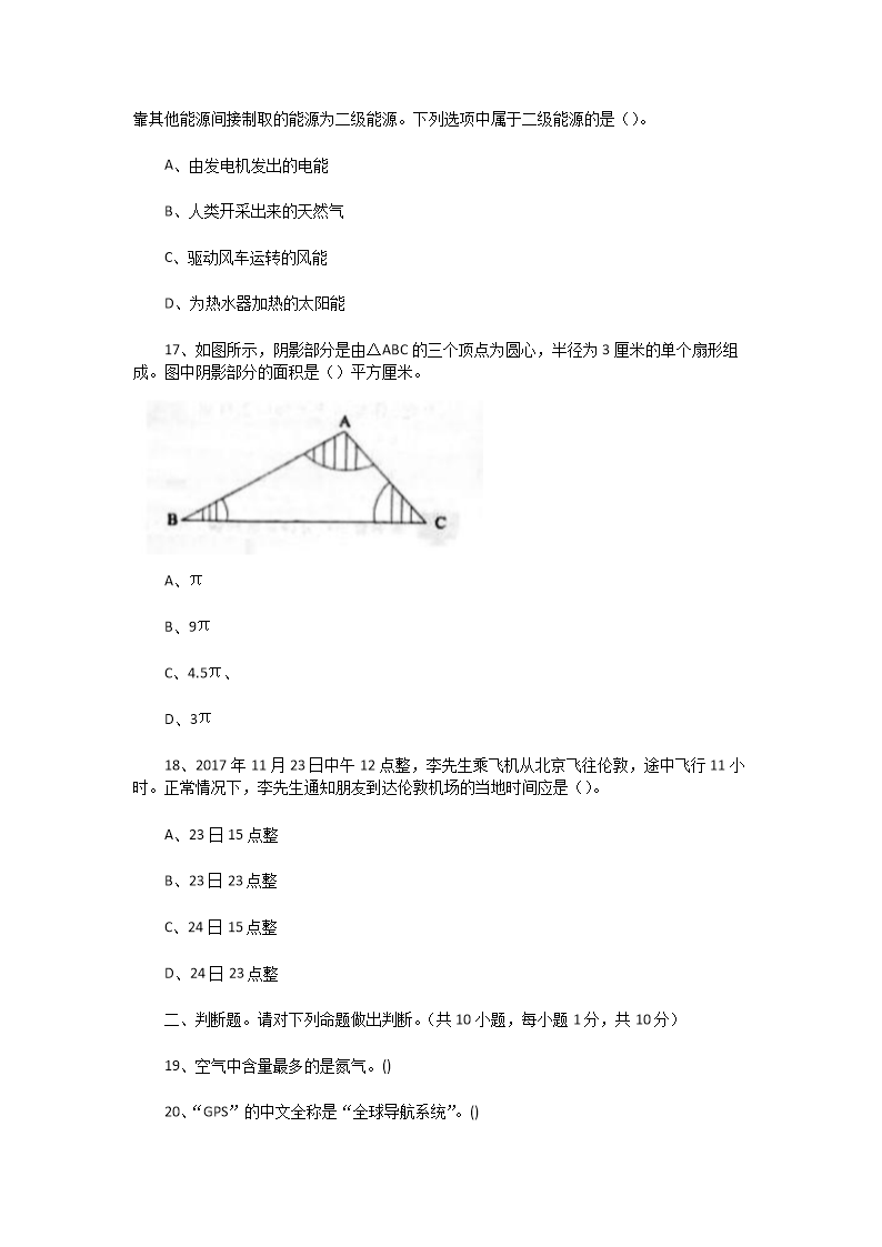 Removed_2018�?�?日江苏南京教师招聘考试公共知识真题及答�?.png