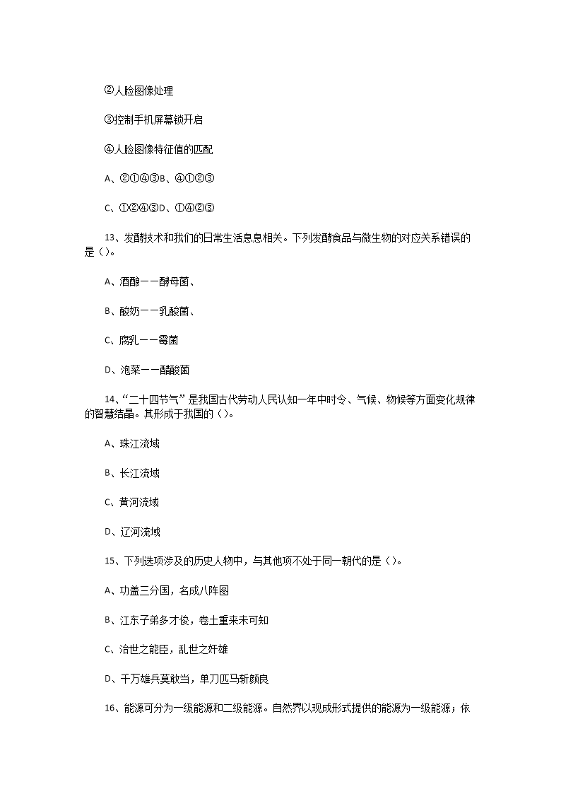 Removed_2018�?�?日江苏南京教师招聘考试公共知识真题及答�?.png
