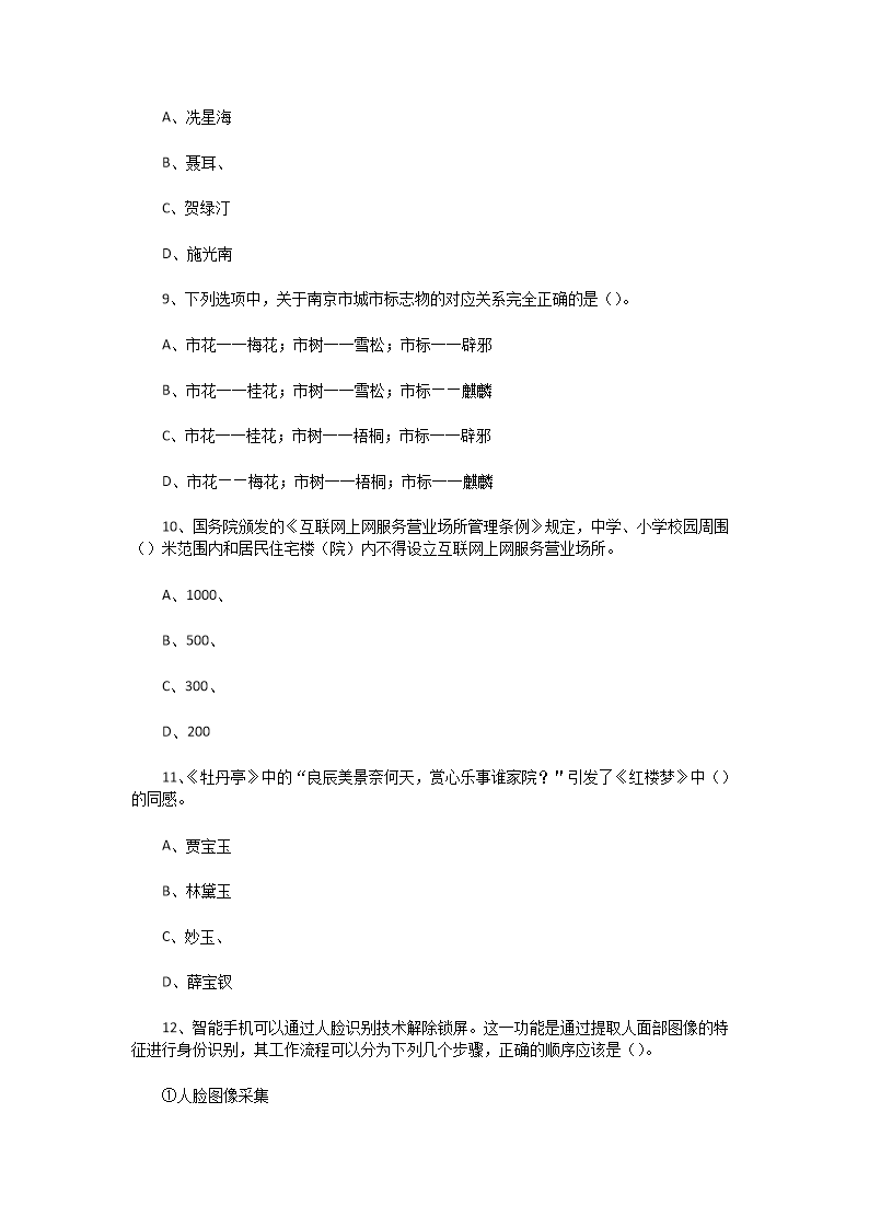 Removed_2018�?�?日江苏南京教师招聘考试公共知识真题及答�?.png