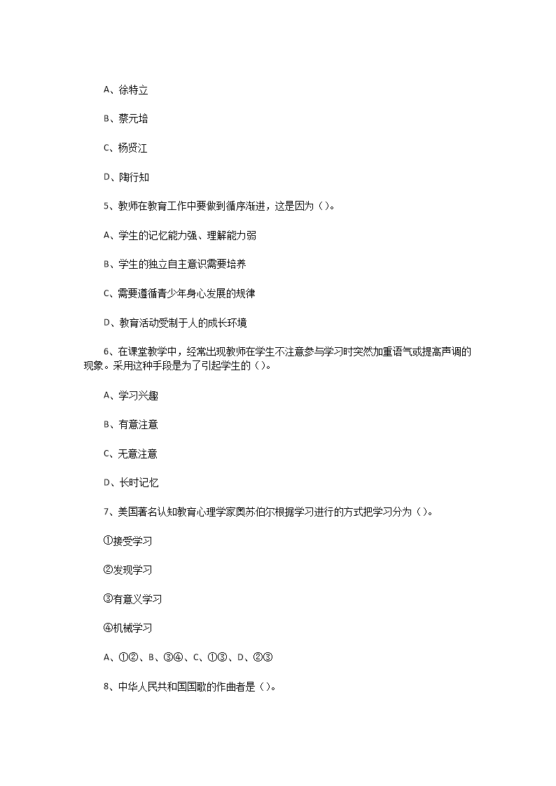 Removed_2018�?�?日江苏南京教师招聘考试公共知识真题及答�?.png