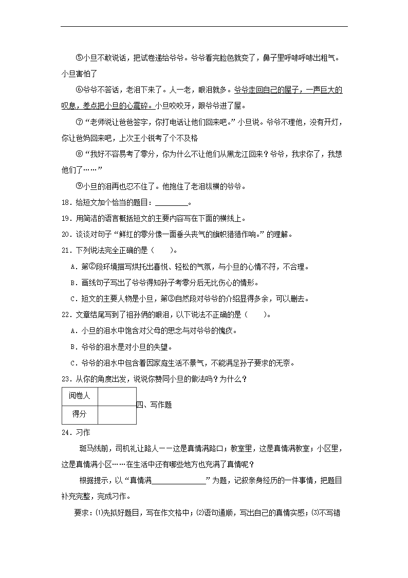 2022-2023年广东省东莞市六年级上册期末语文试卷及答�?.png