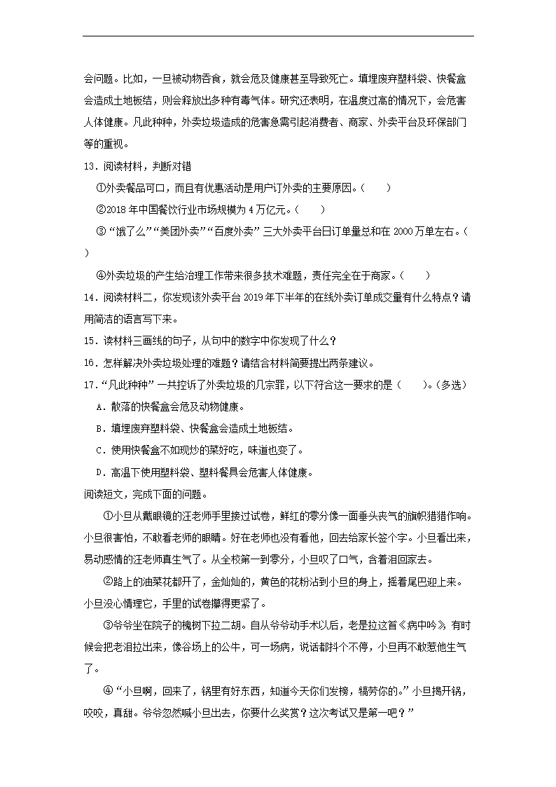 2022-2023年广东省东莞市六年级上册期末语文试卷及答�?.png