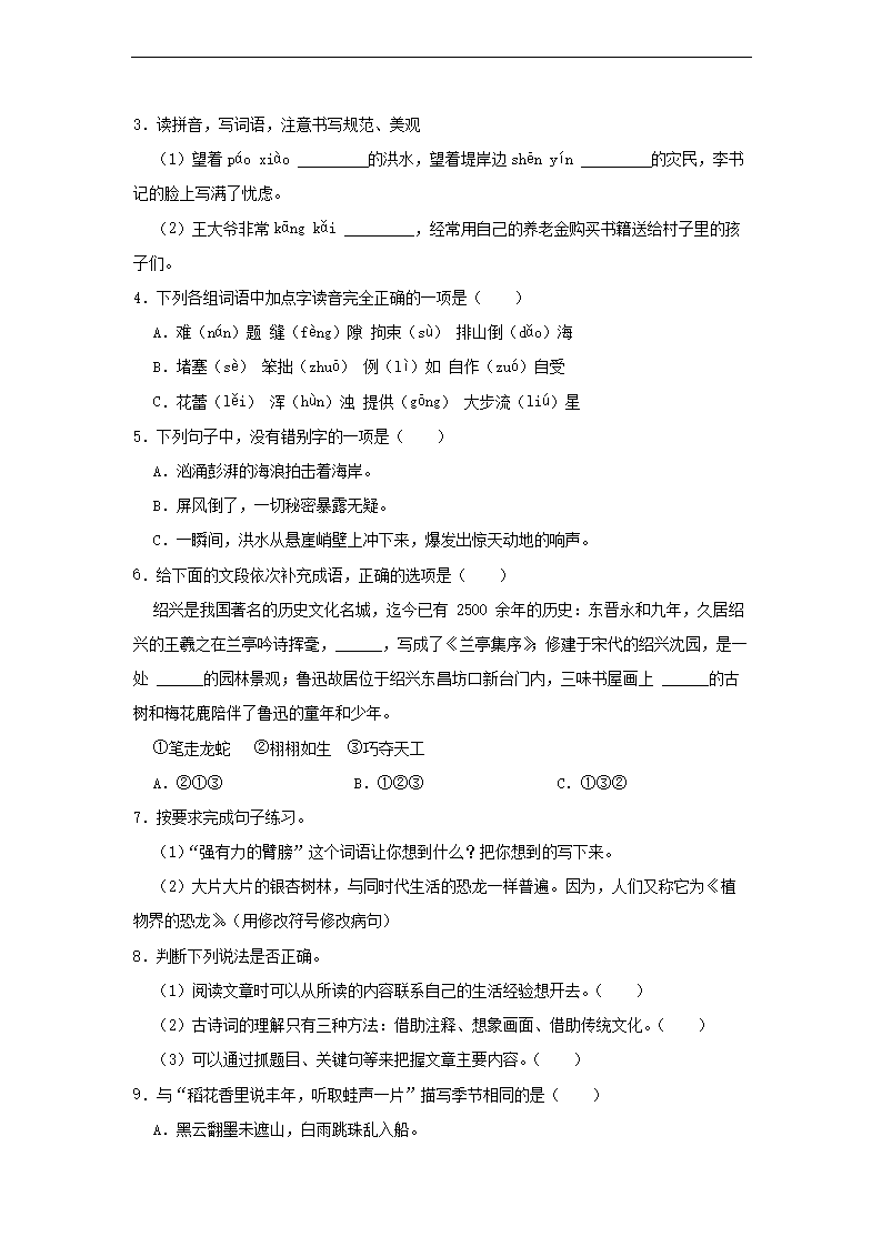 2022-2023年广东省东莞市六年级上册期末语文试卷及答�?.png