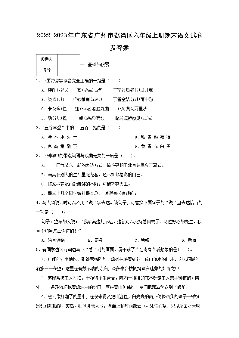 2022-2023年广东省广州市荔湾区六年级上册期末语文试卷及答案1.png