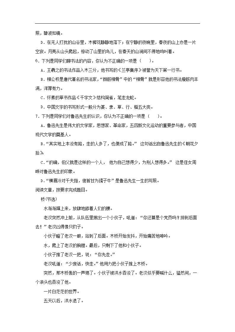 2022-2023年广东省广州市荔湾区六年级上册期末语文试卷及答案2.png