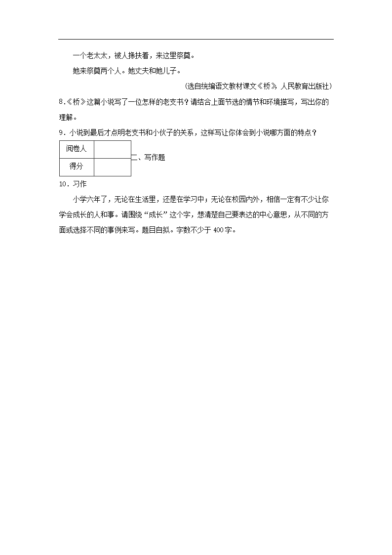 2022-2023年广东省广州市荔湾区六年级上册期末语文试卷及答案3.png