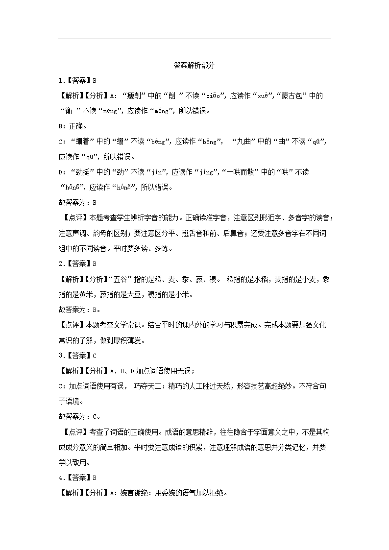 2022-2023年广东省广州市荔湾区六年级上册期末语文试卷及答案4.png