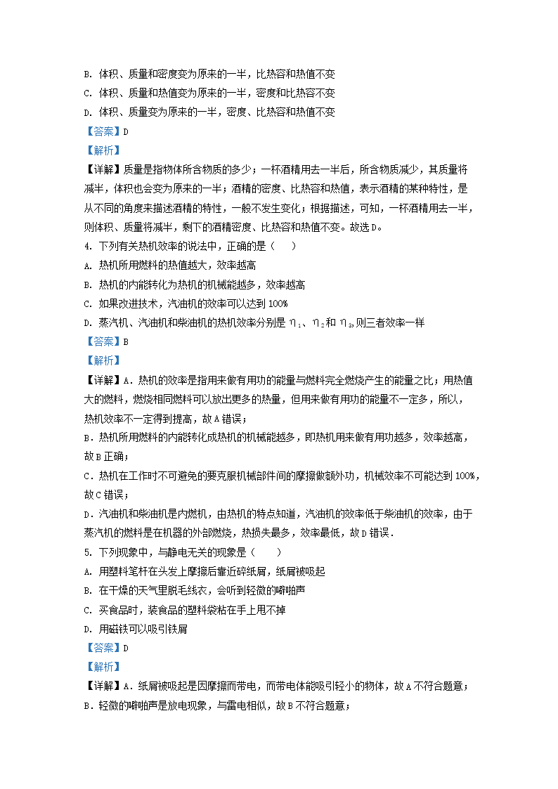 Removed_2020-2021开云kaiyun(中国)年贵州省铜仁市德江县九年级上开云kaiyun(中国)期物理期中试题及答案2.png