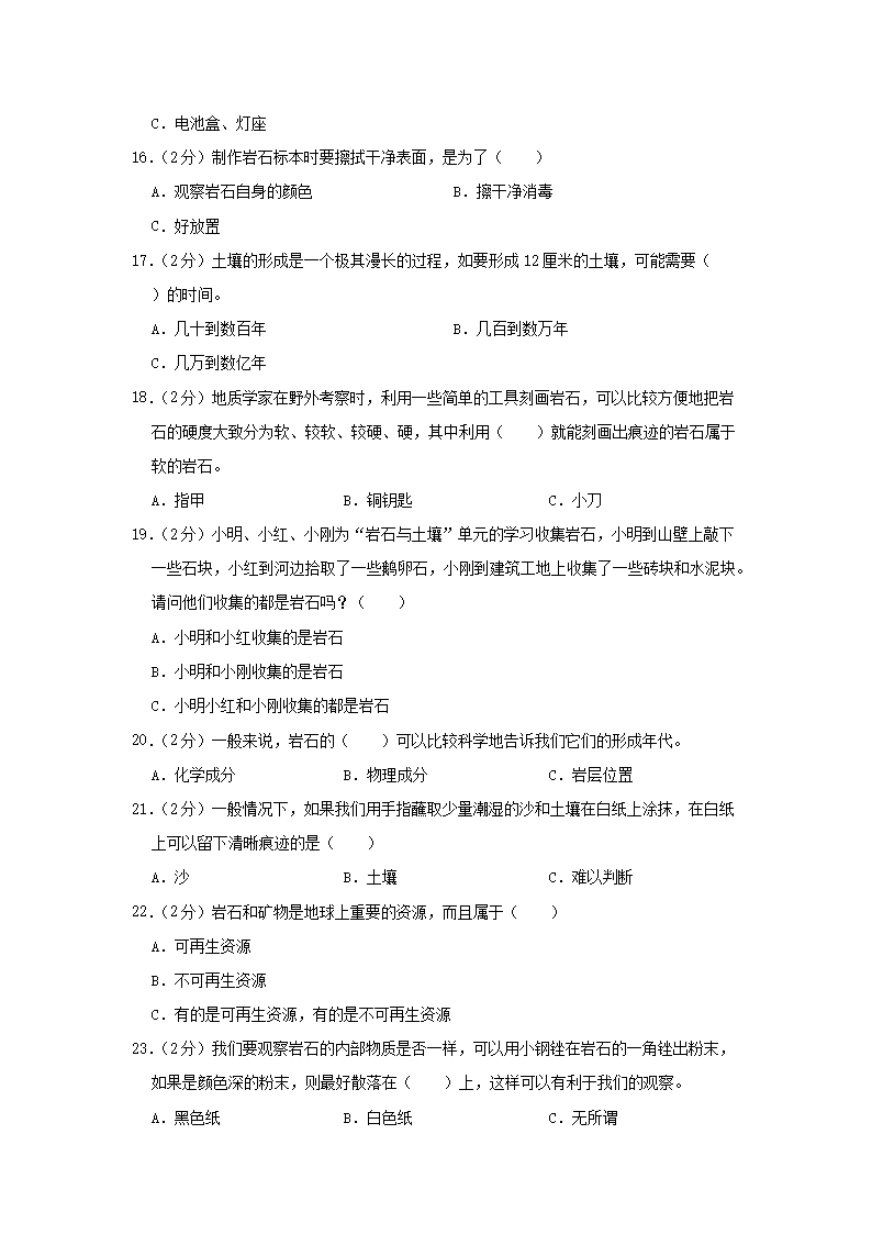 Removed_2020-2021开云kaiyun(中国)年浙江省湖州市吴兴区四年级下开云kaiyun(中国)期期末科开云kaiyun(中国)真题及答案3.png