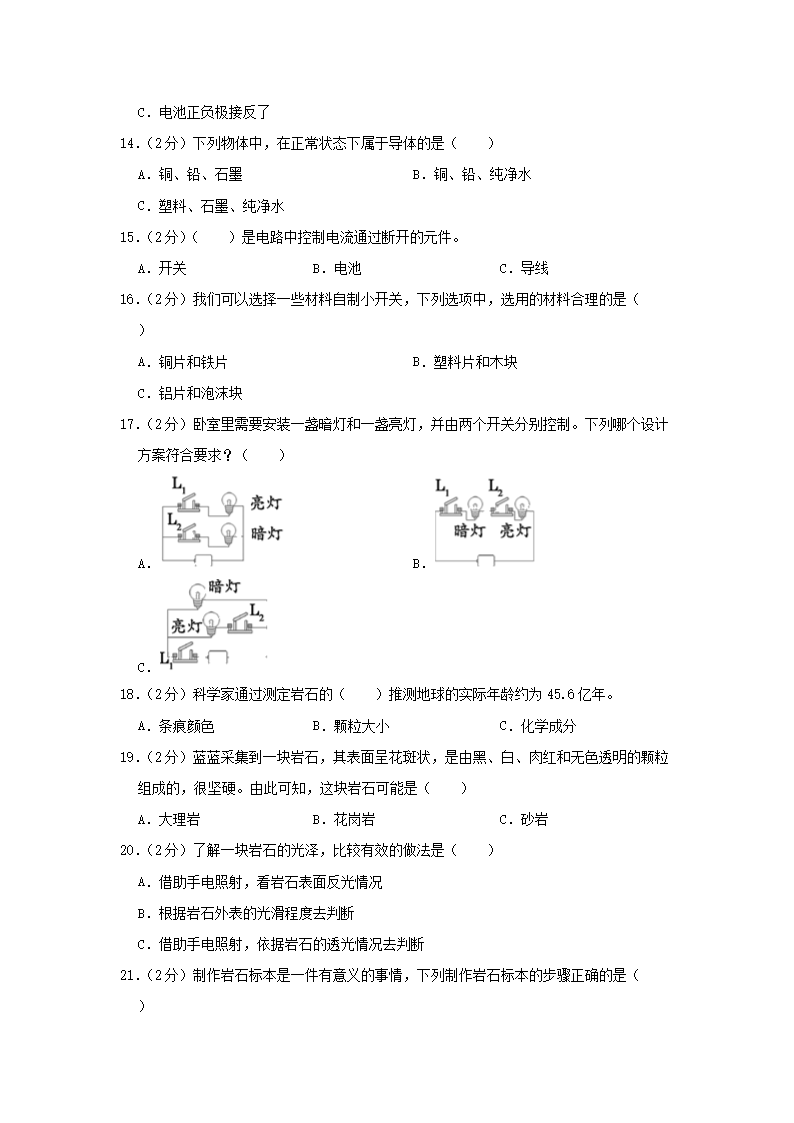 Removed_2021-2022学年浙江省杭州市四年级下学期期末科学真题及答�?.png