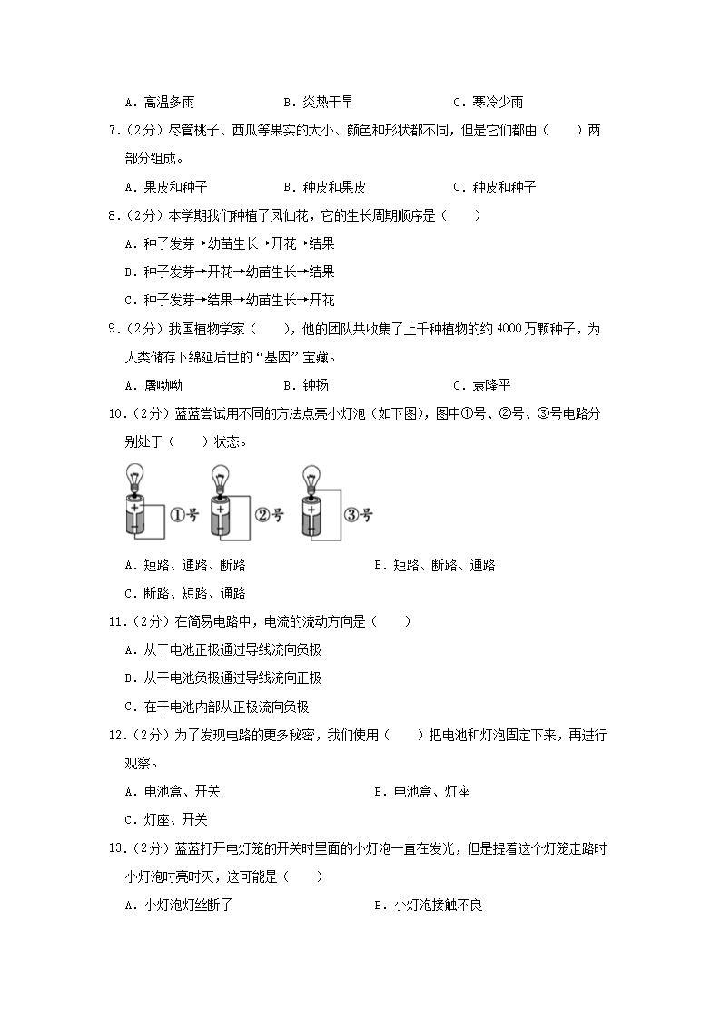 Removed_2021-2022学年浙江省杭州市四年级下学期期末科学真题及答�?.png