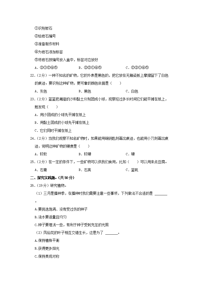 Removed_2021-2022学年浙江省杭州市四年级下学期期末科学真题及答�?.png