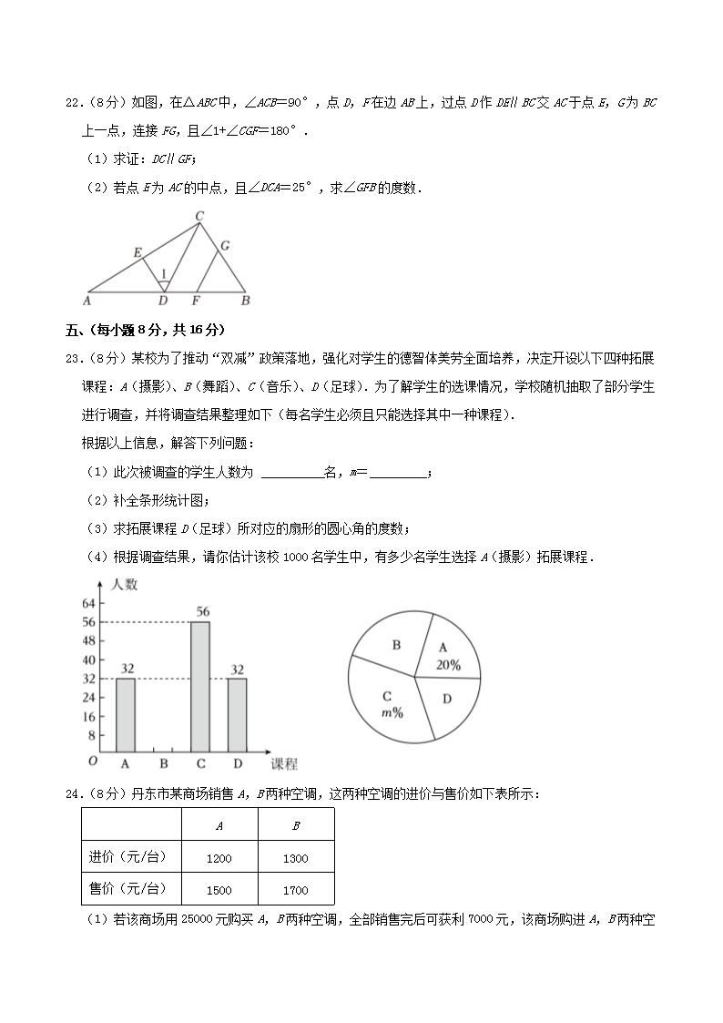 Removed_2023-2024学年辽宁省丹东市八年级上学期期末数学试题及答�?.png