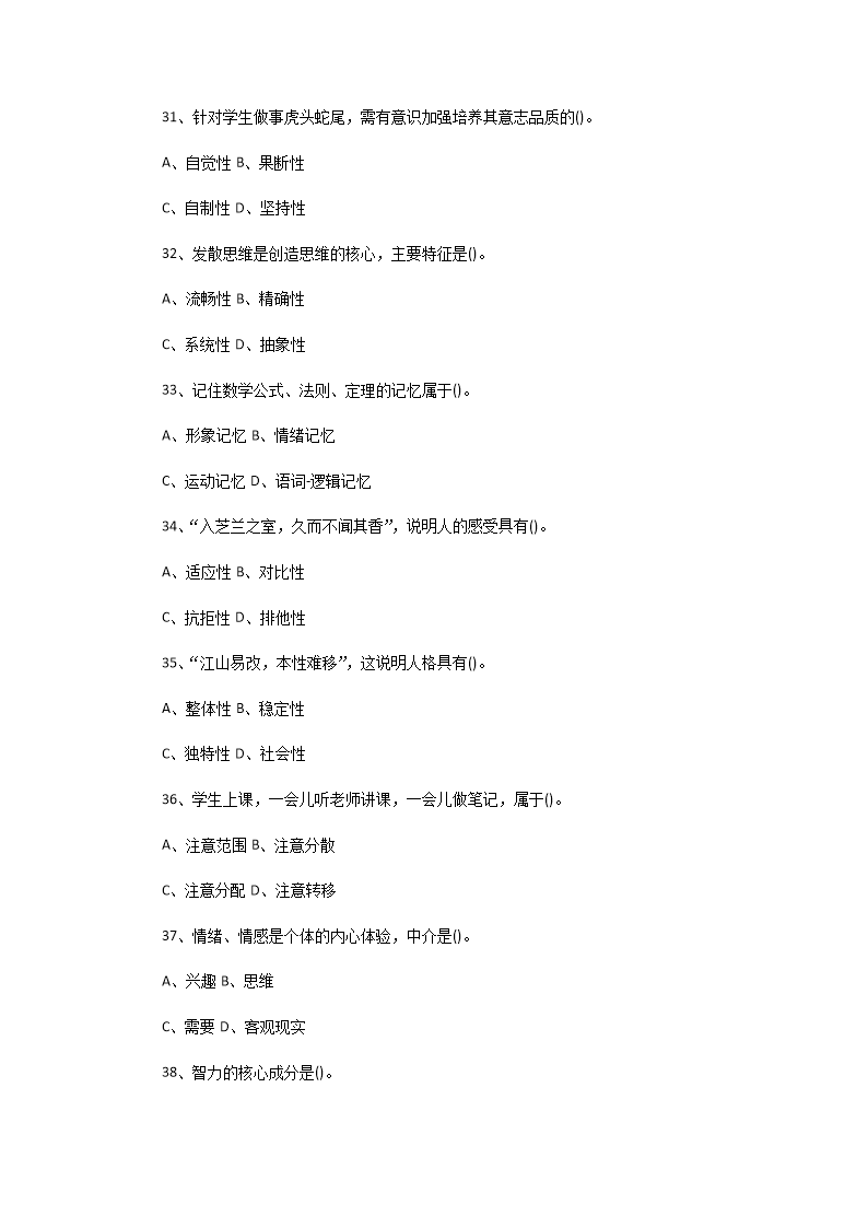 Removed_2014年江苏南通崇川区教师招聘考试小学教育理论基础知识真题及答�?.png