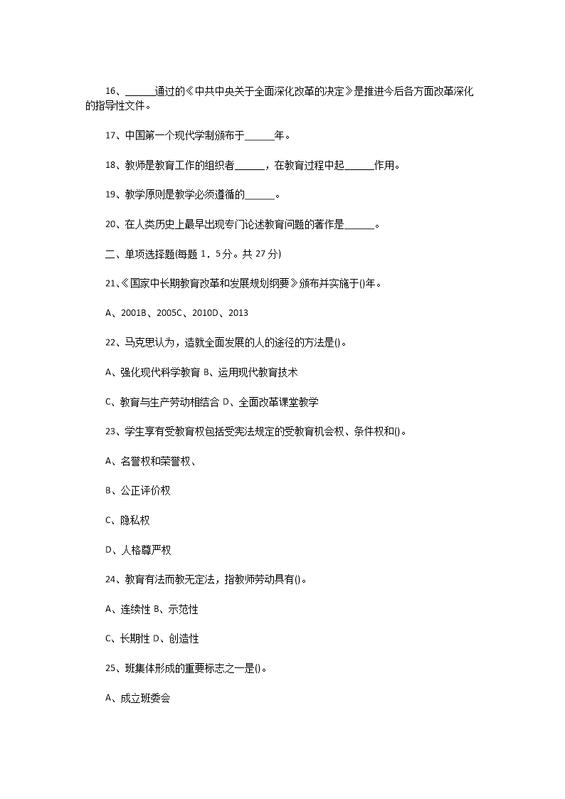 Removed_2014年江苏南通崇川区教师招聘考试小学教育理论基础知识真题及答�?.png